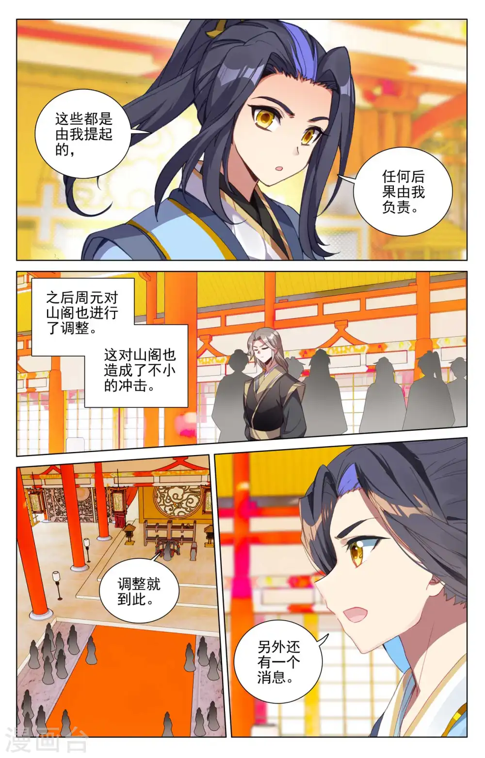 第424话上 大棒甜枣 第8页