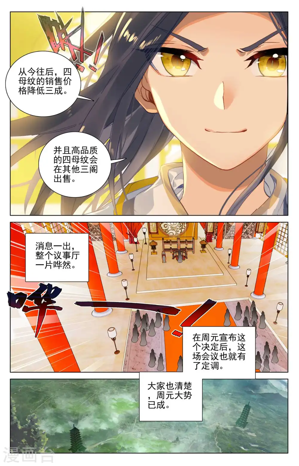 第424话上 大棒甜枣 第9页