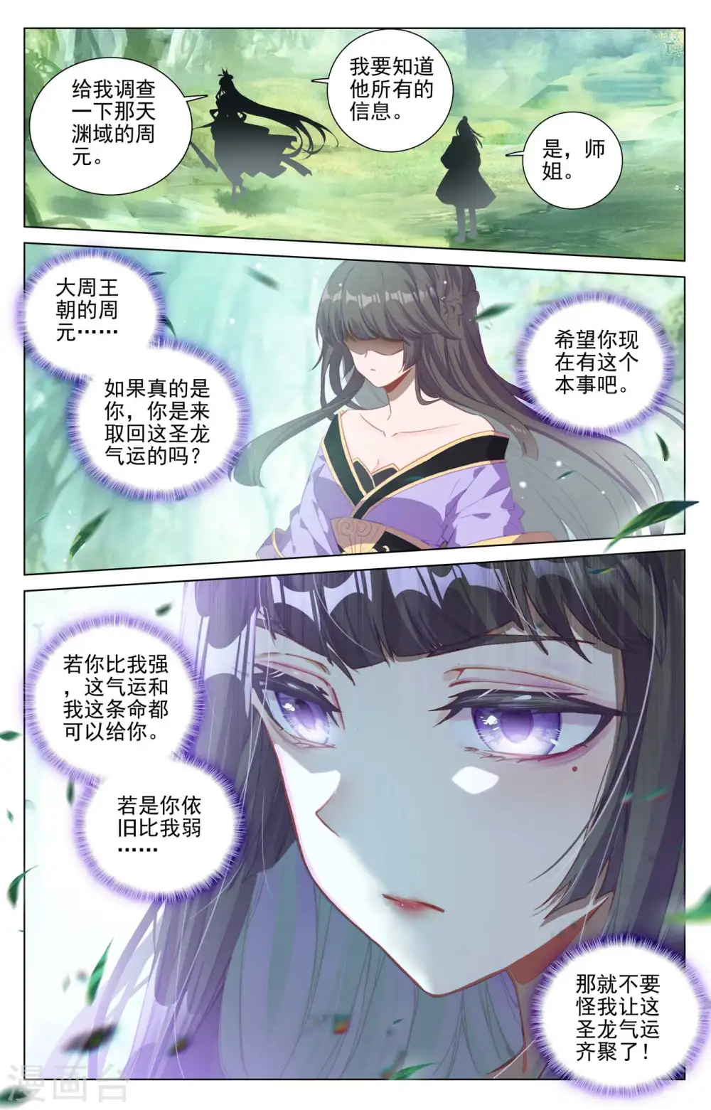 第423话下 武瑶幼微 第2页