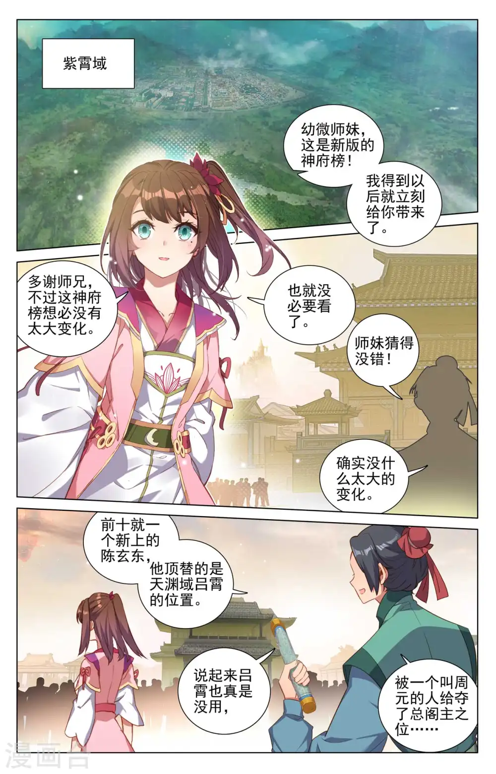 第423话下 武瑶幼微 第3页