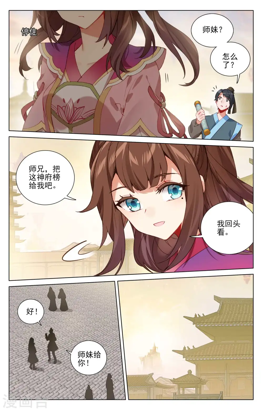 第423话下 武瑶幼微 第4页
