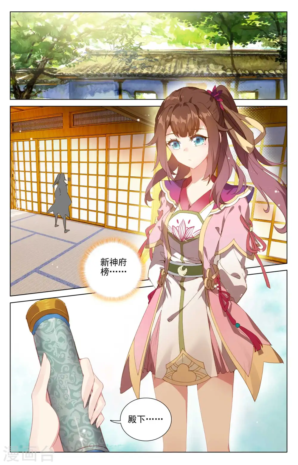 第423话下 武瑶幼微 第5页