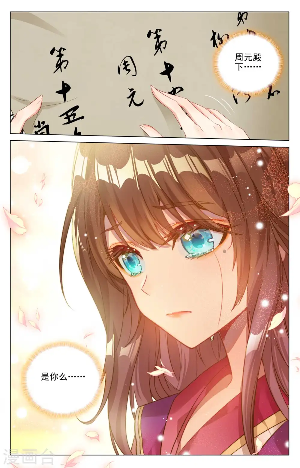 第423话下 武瑶幼微 第6页