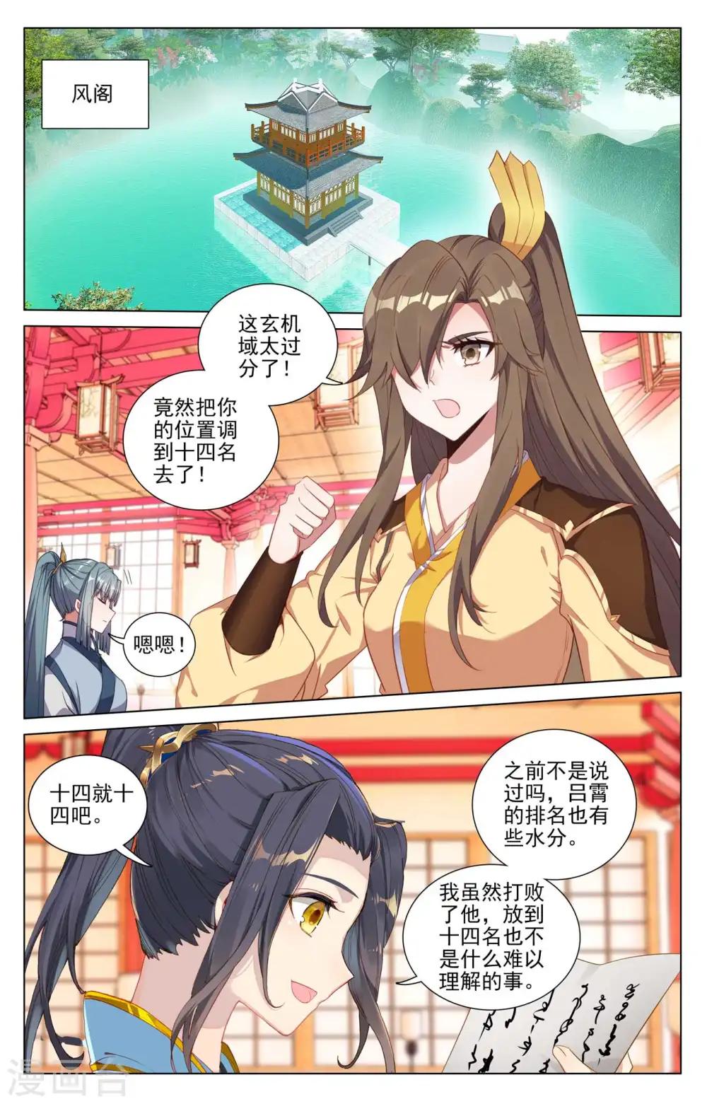 第423话下 武瑶幼微 第7页