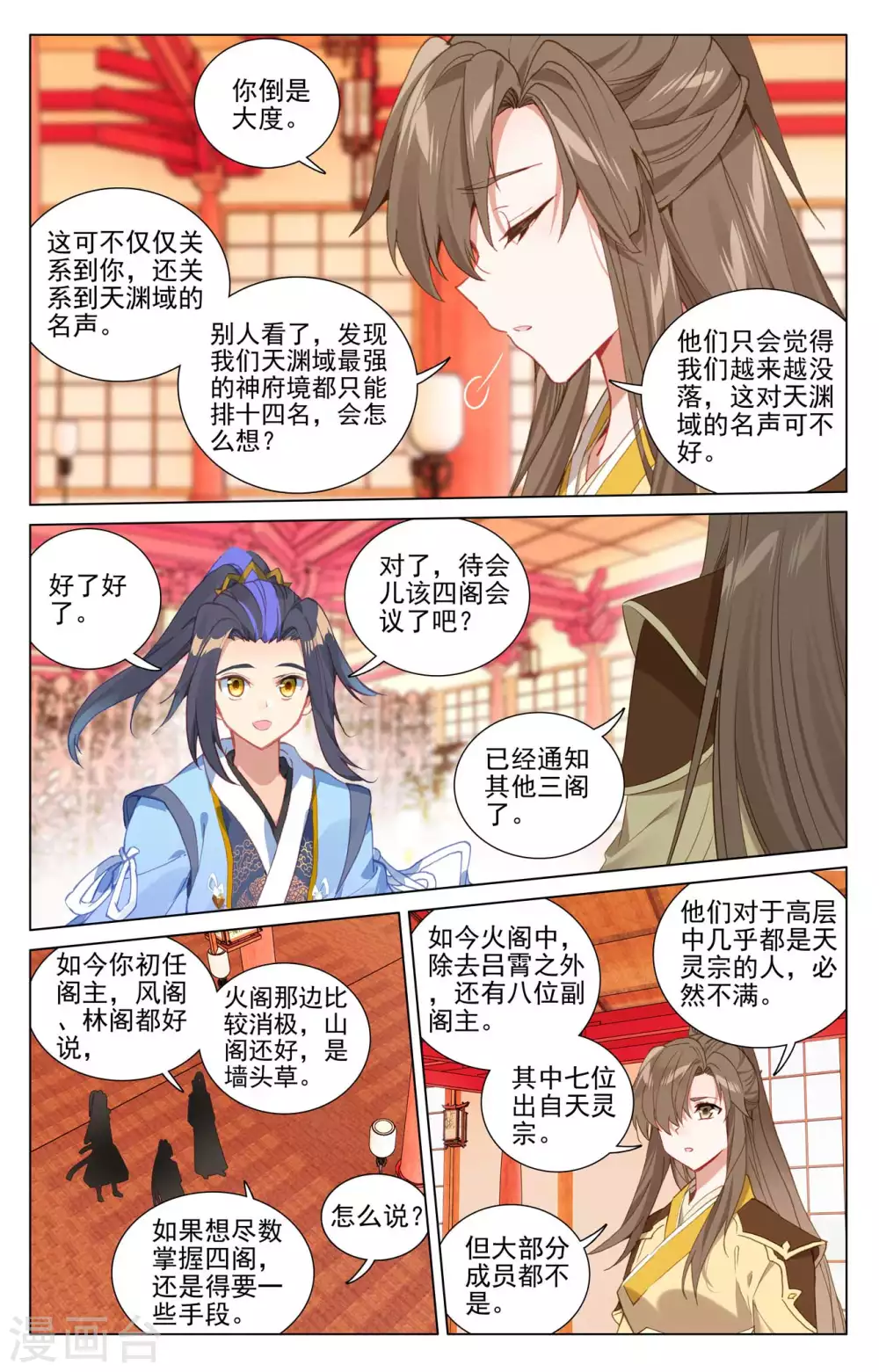 第423话下 武瑶幼微 第8页