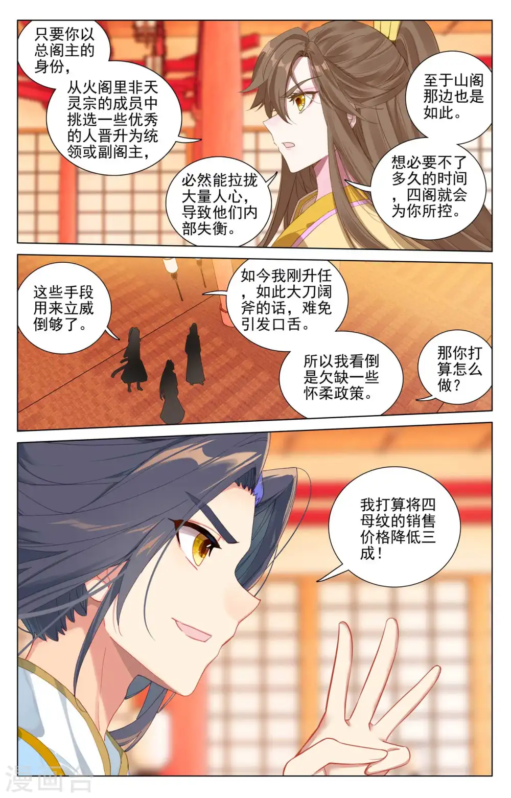 第423话下 武瑶幼微 第9页