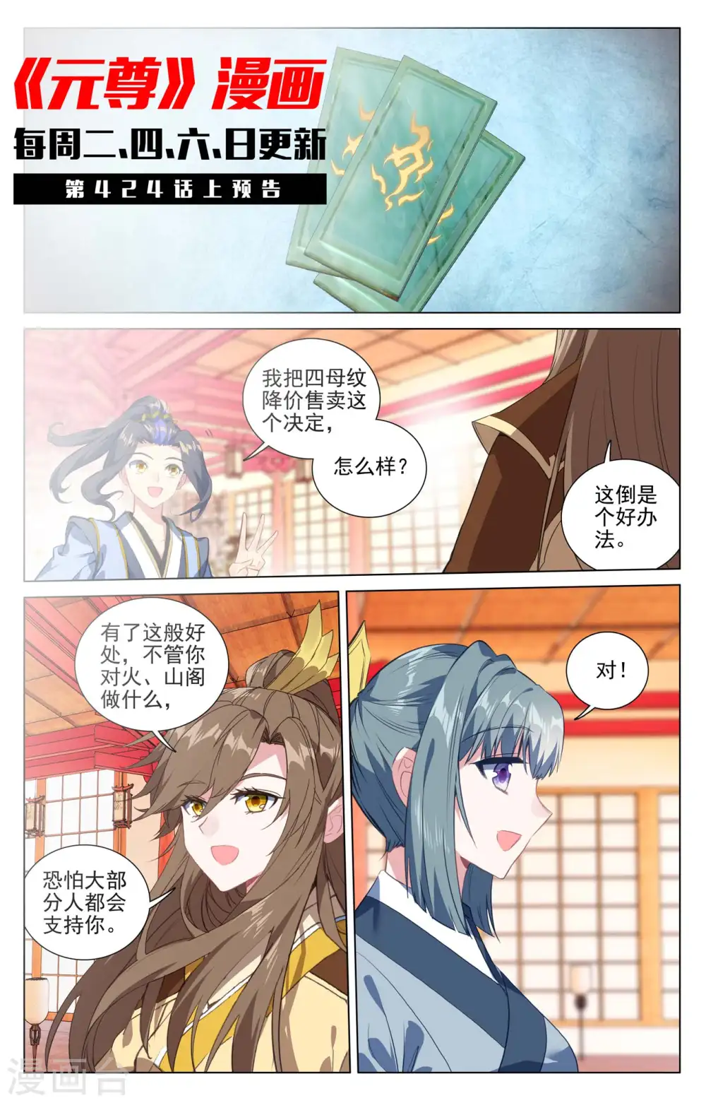 第423话下 武瑶幼微 第11页