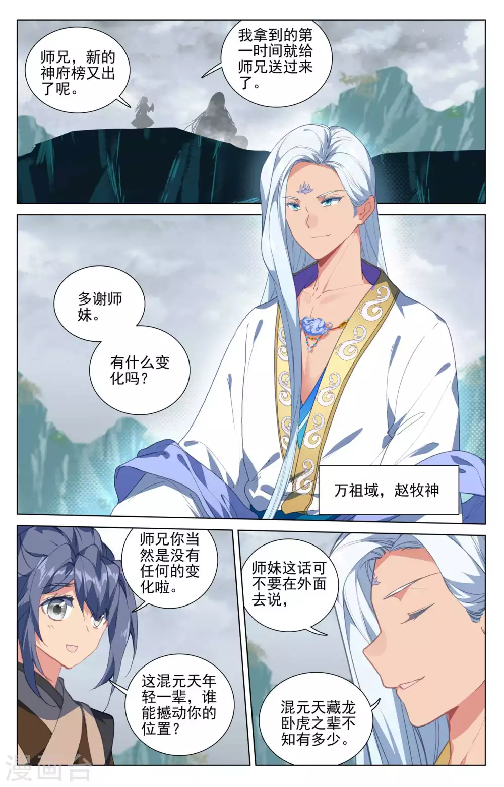 第423话上 武瑶幼微 第2页