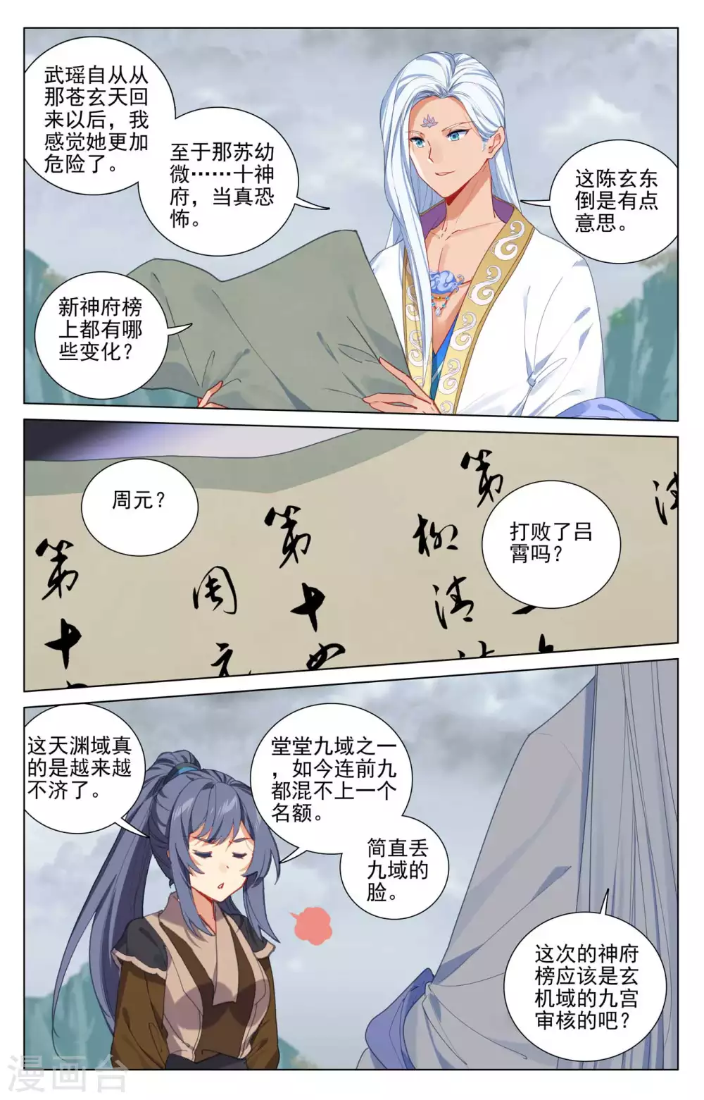 第423话上 武瑶幼微 第3页