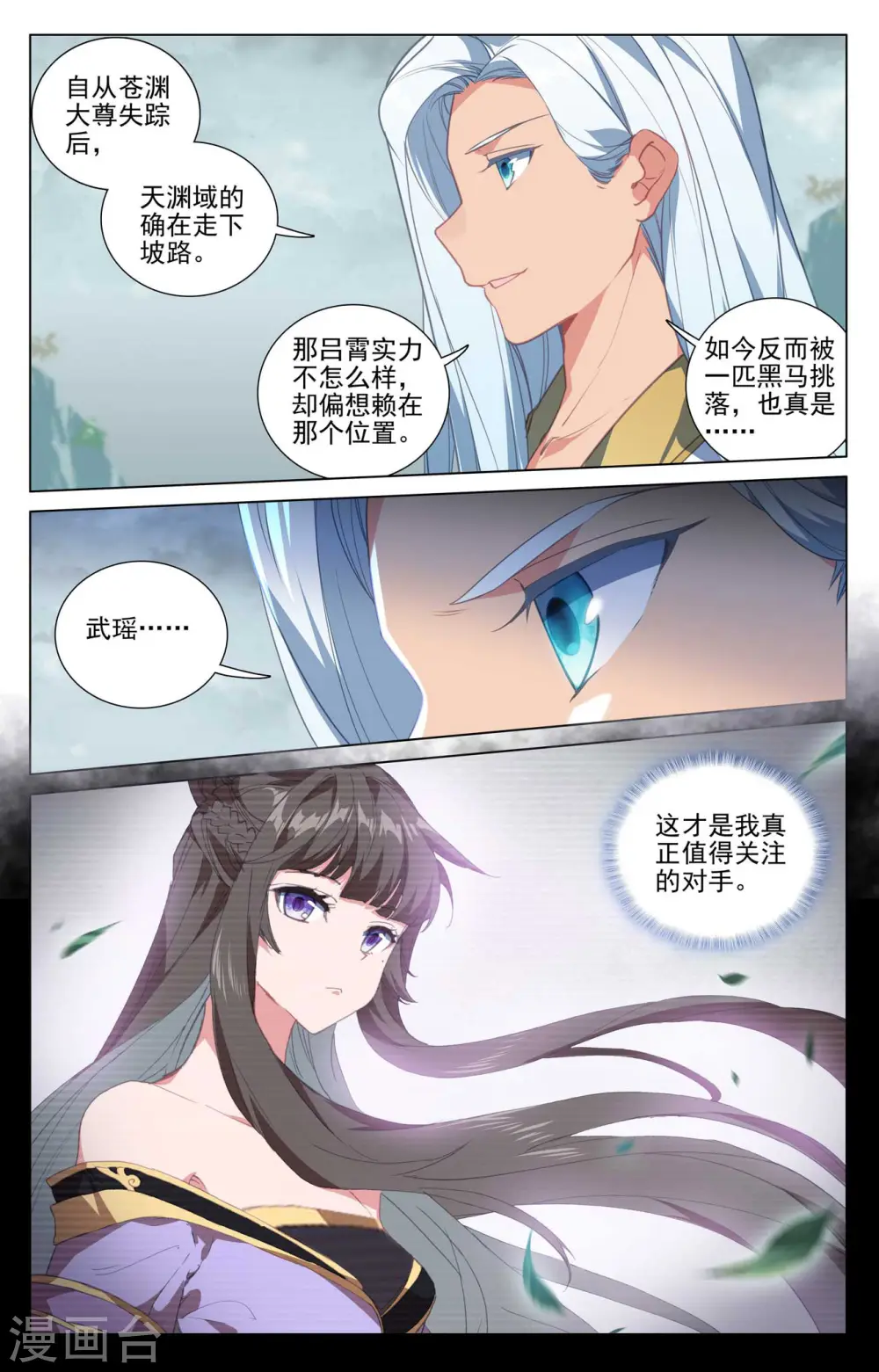 第423话上 武瑶幼微 第4页