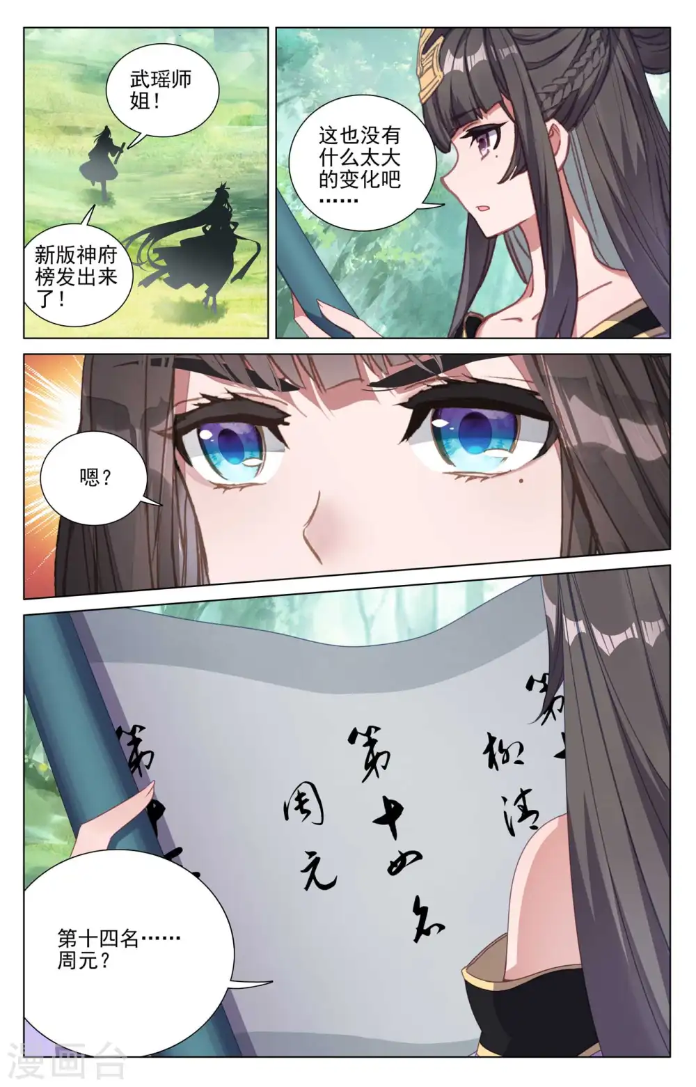 第423话上 武瑶幼微 第9页