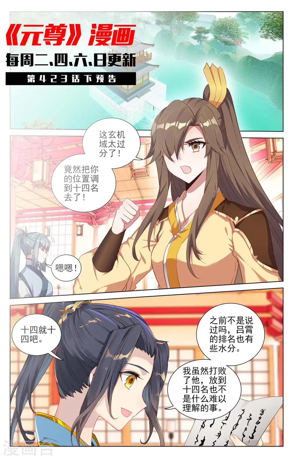第423话上 武瑶幼微 第11页