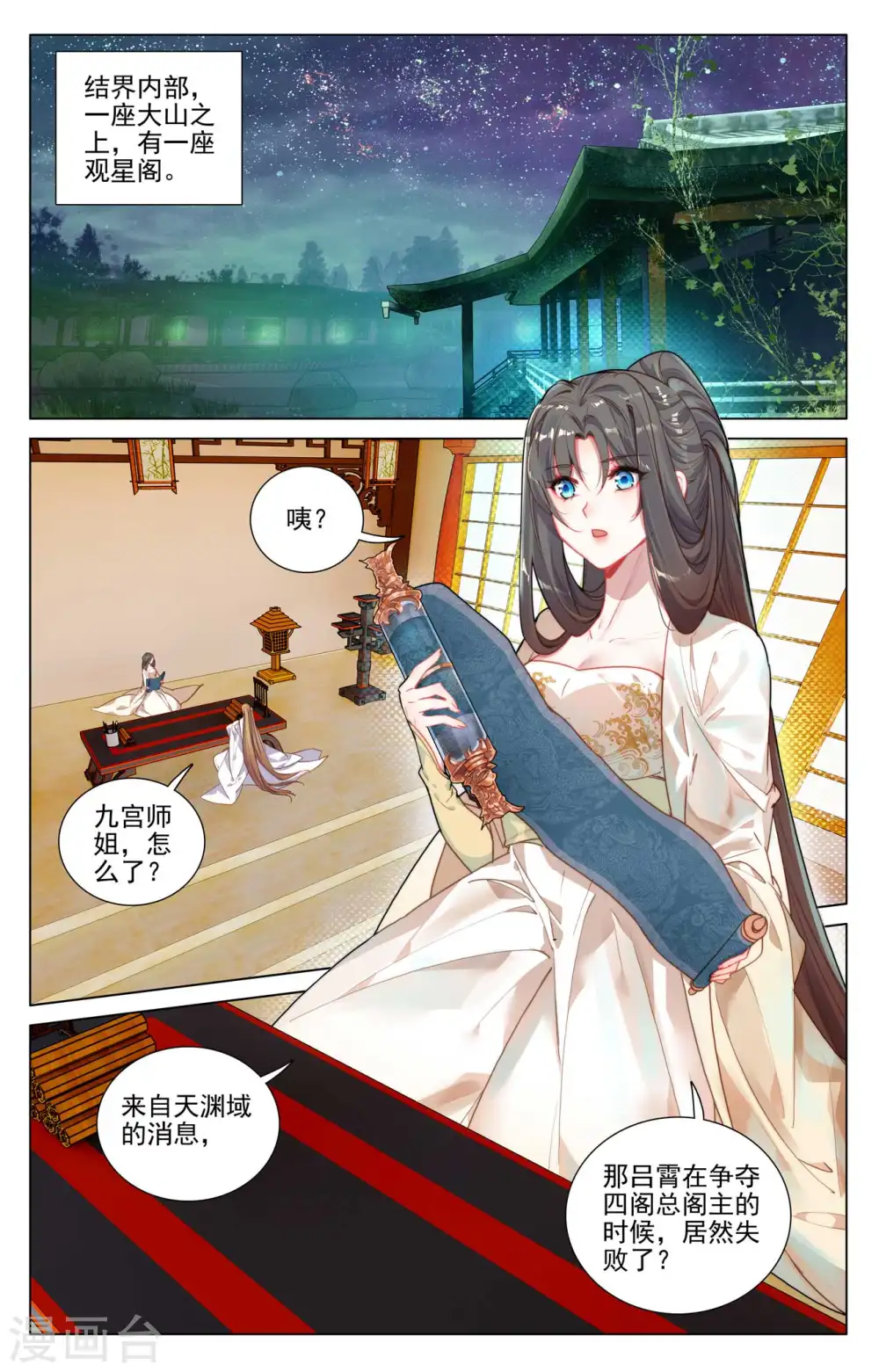 第422话下 玄机九宫 第2页