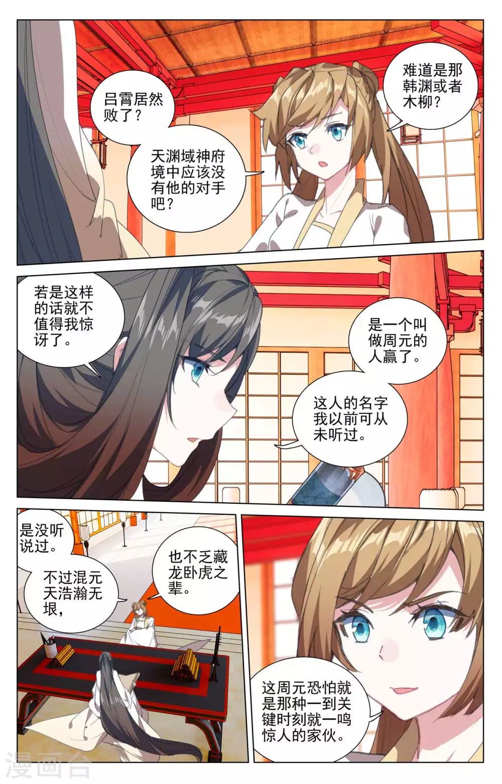 第422话下 玄机九宫 第3页