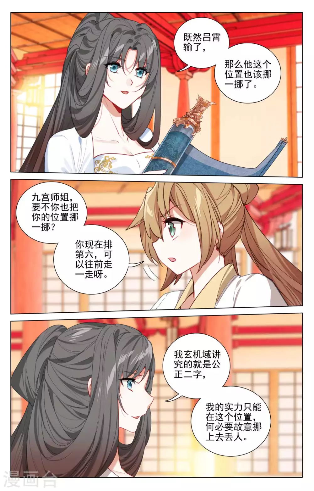 第422话下 玄机九宫 第4页