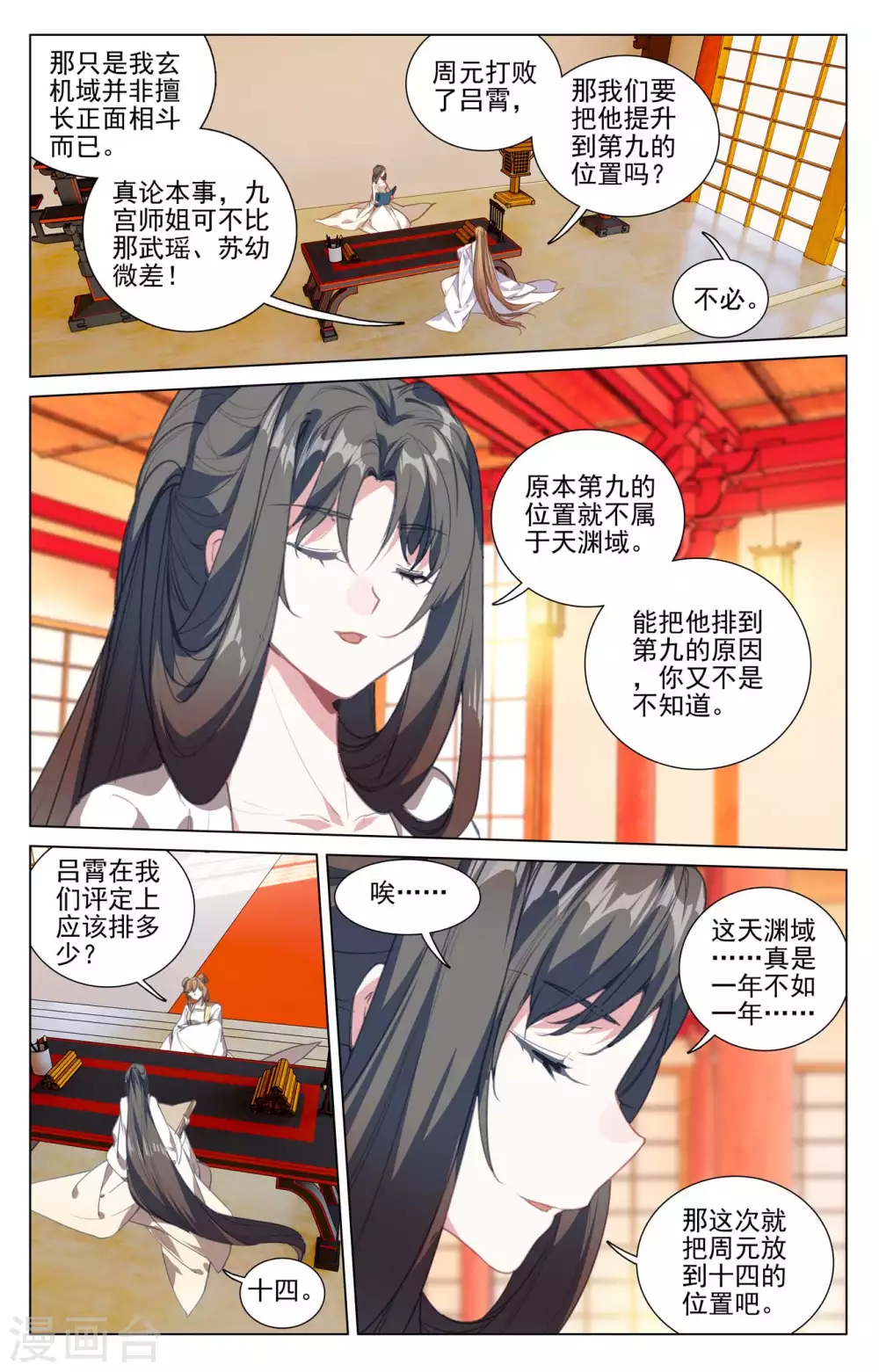 第422话下 玄机九宫 第5页