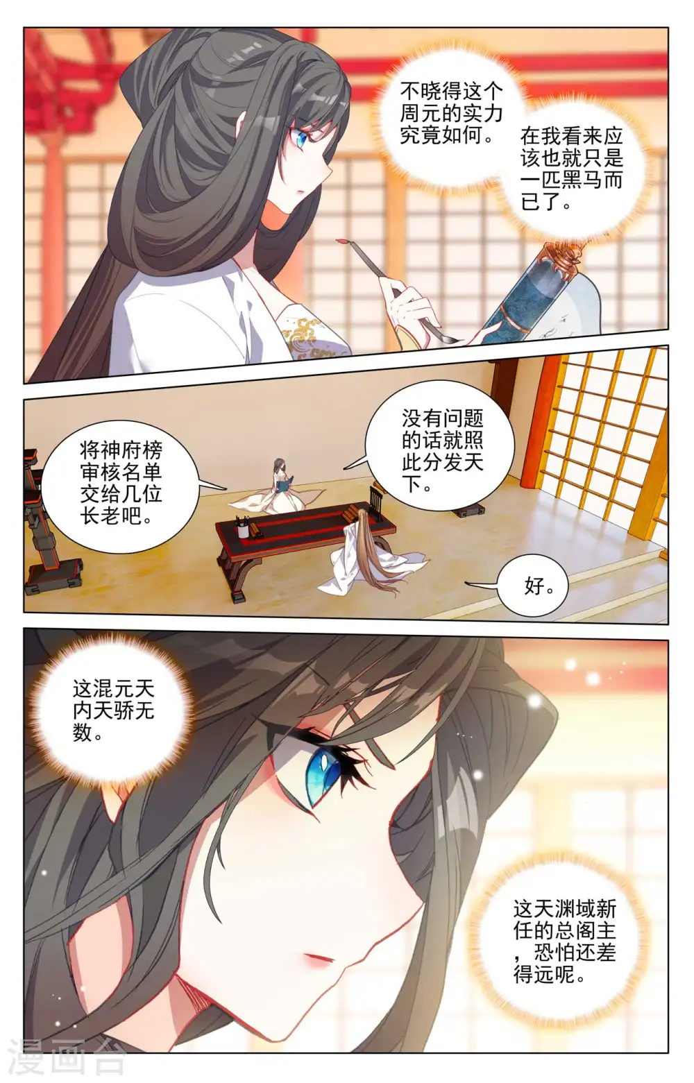 第422话下 玄机九宫 第7页