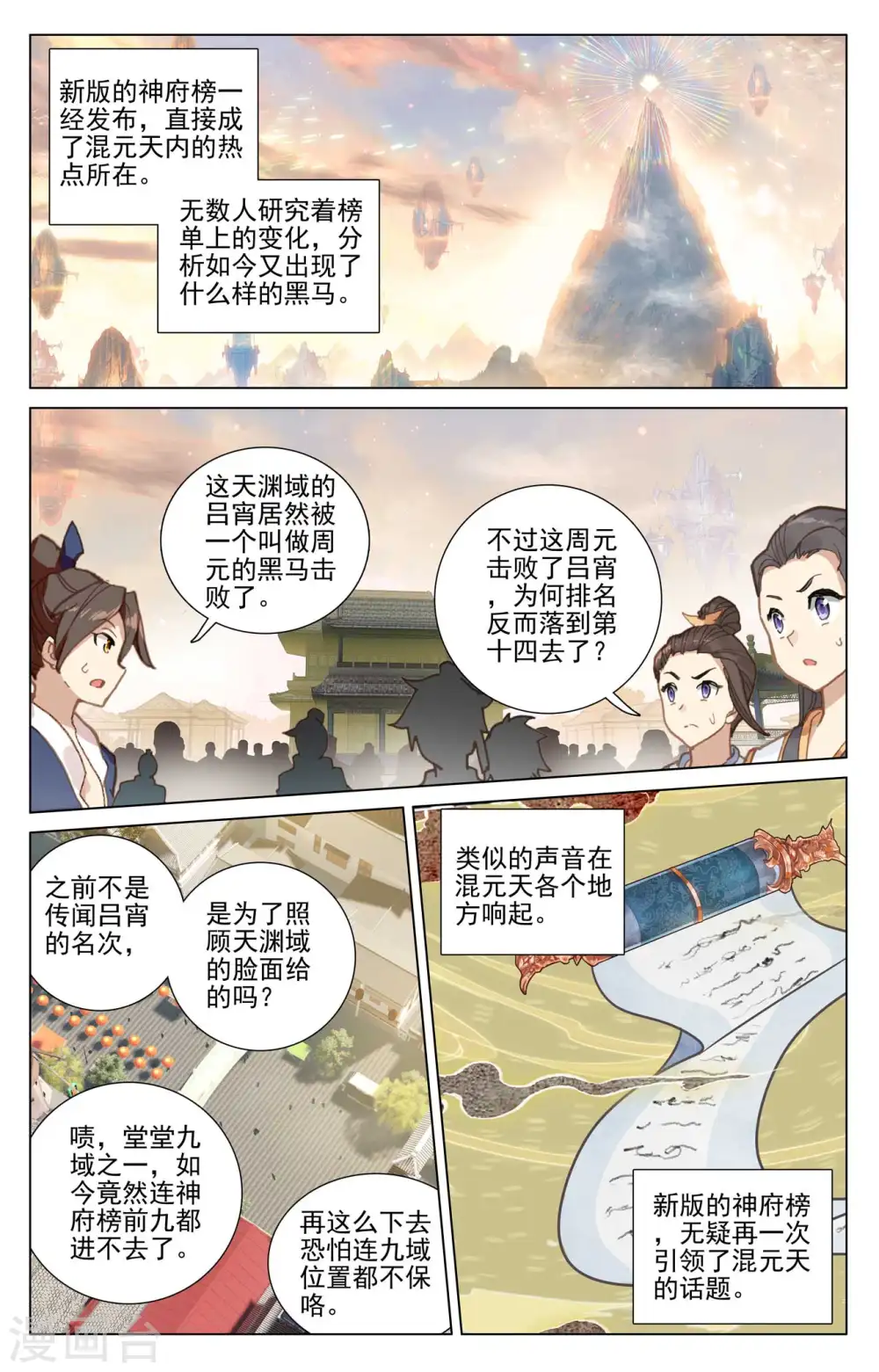 第422话下 玄机九宫 第8页