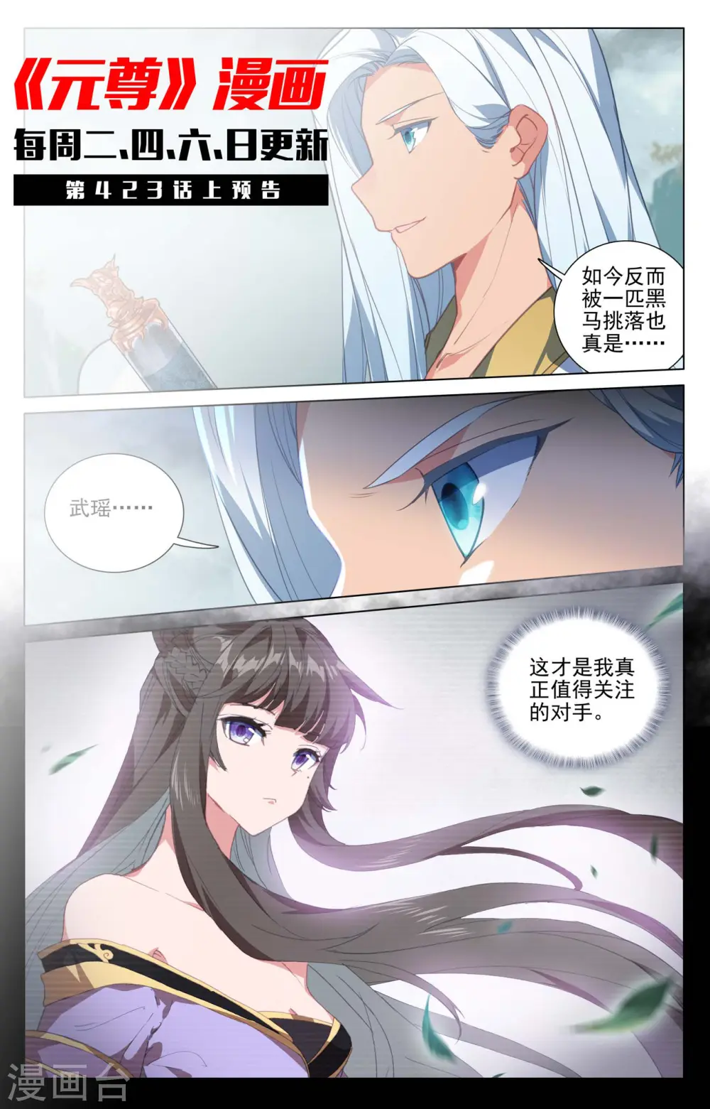 第422话下 玄机九宫 第11页