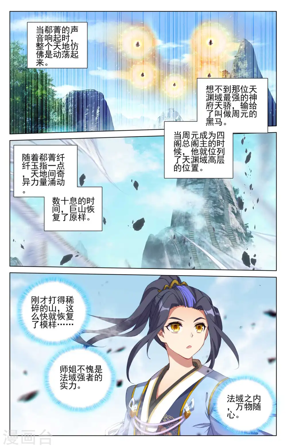 第422话上 玄机九宫 第2页
