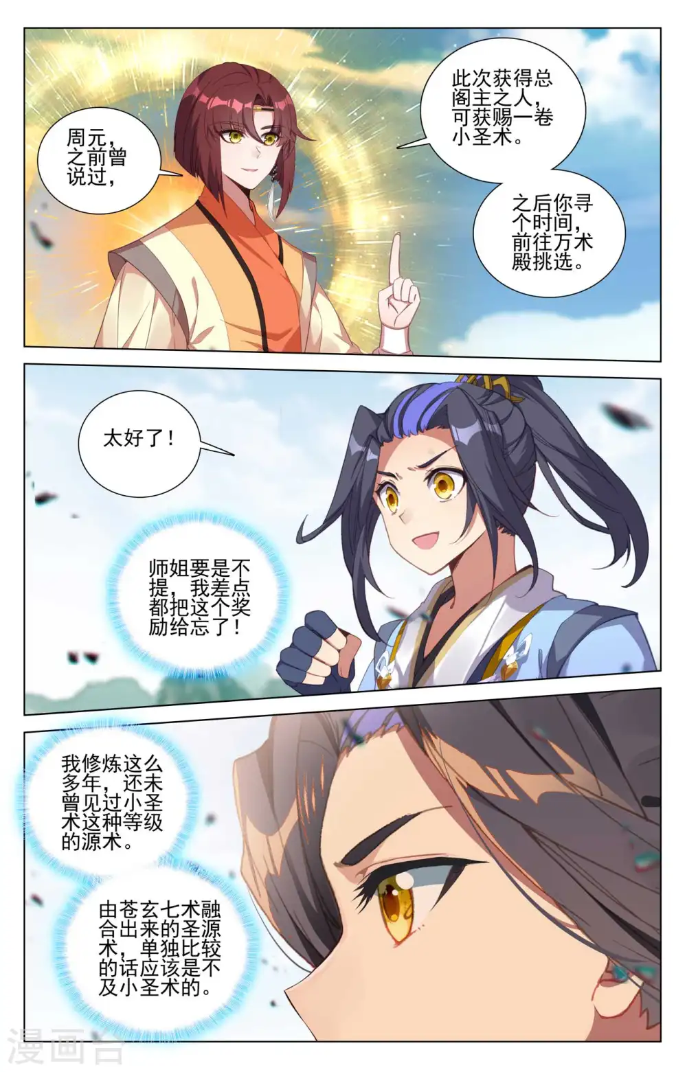 第422话上 玄机九宫 第3页