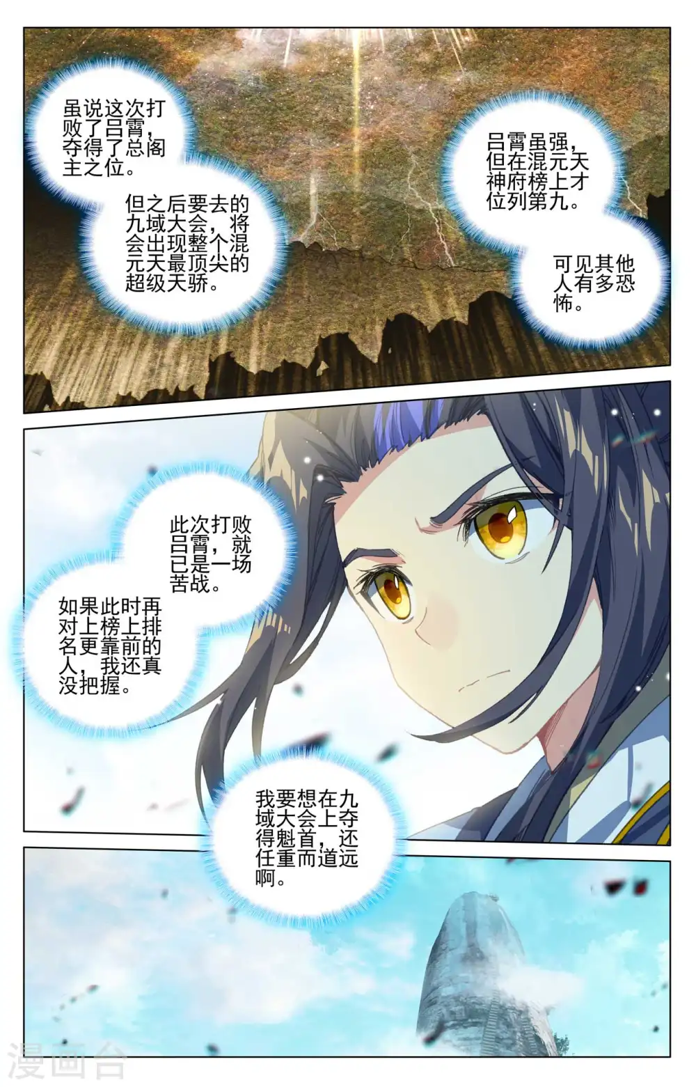 第422话上 玄机九宫 第4页