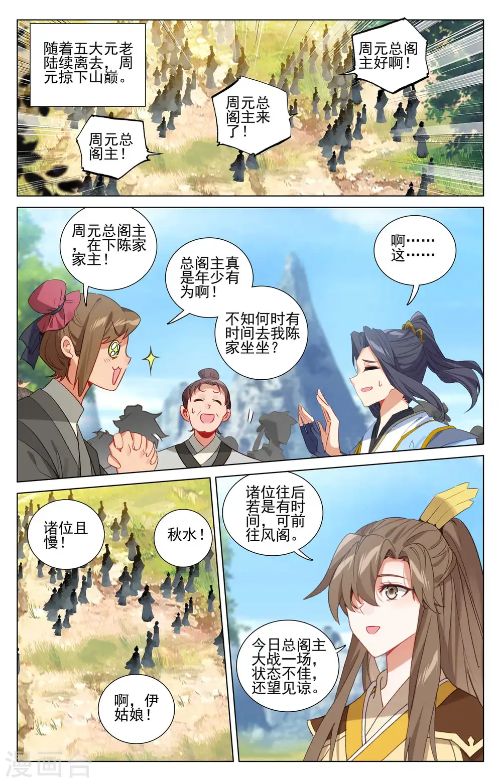 第422话上 玄机九宫 第5页