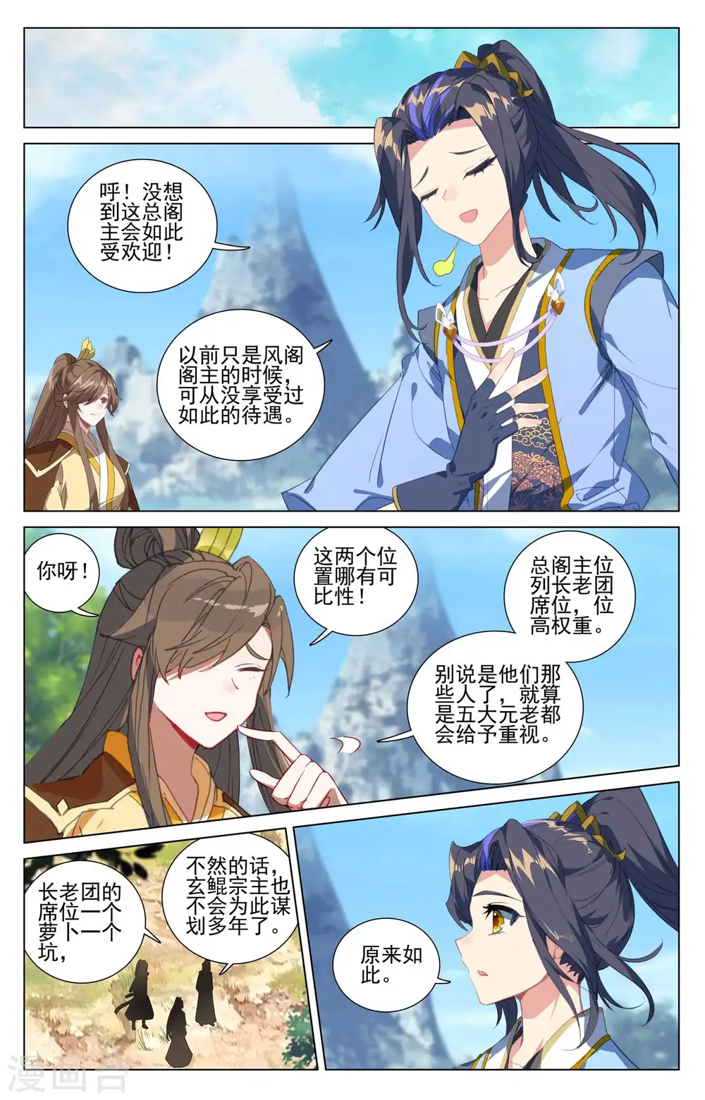 第422话上 玄机九宫 第6页