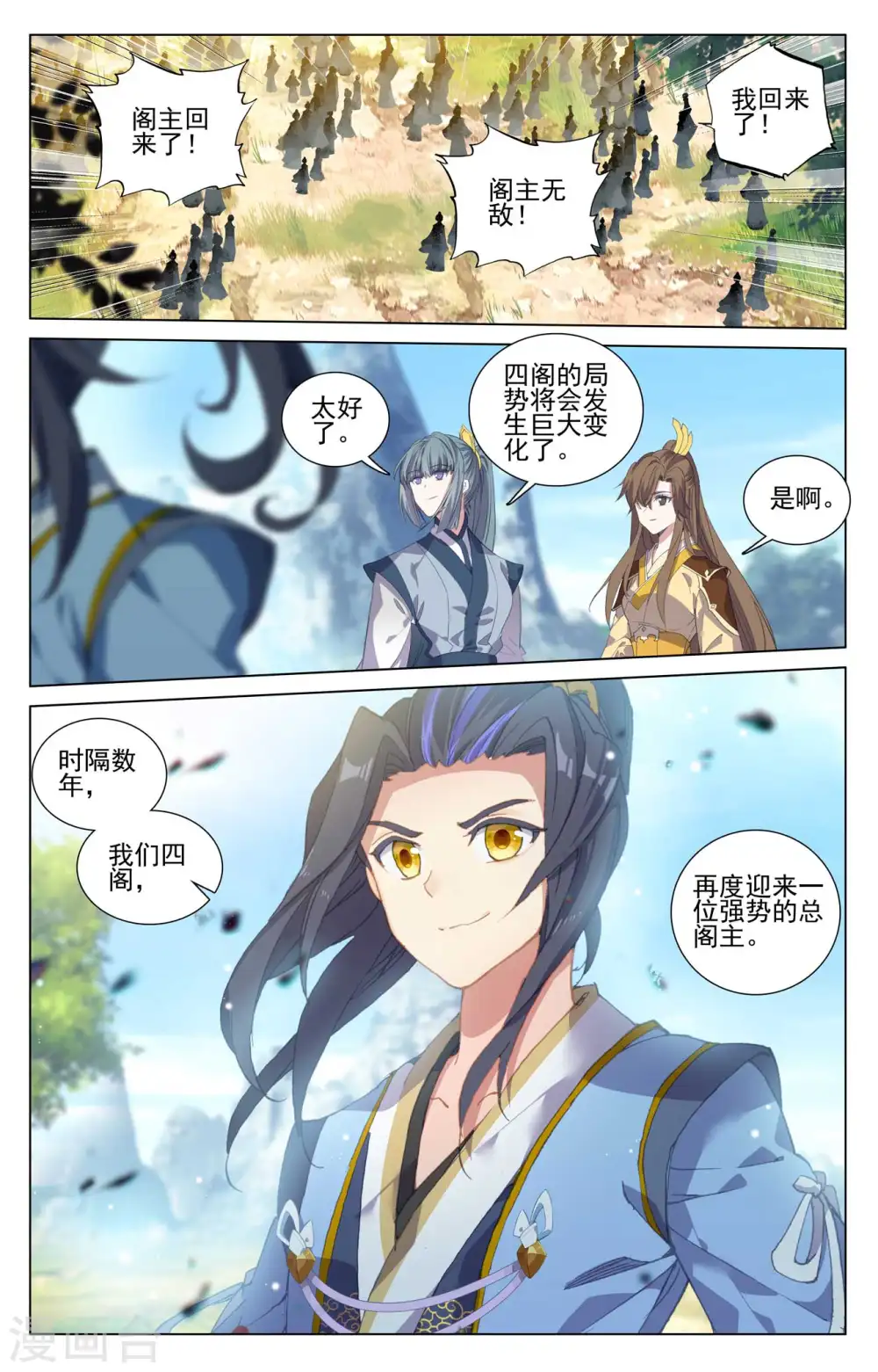 第422话上 玄机九宫 第7页