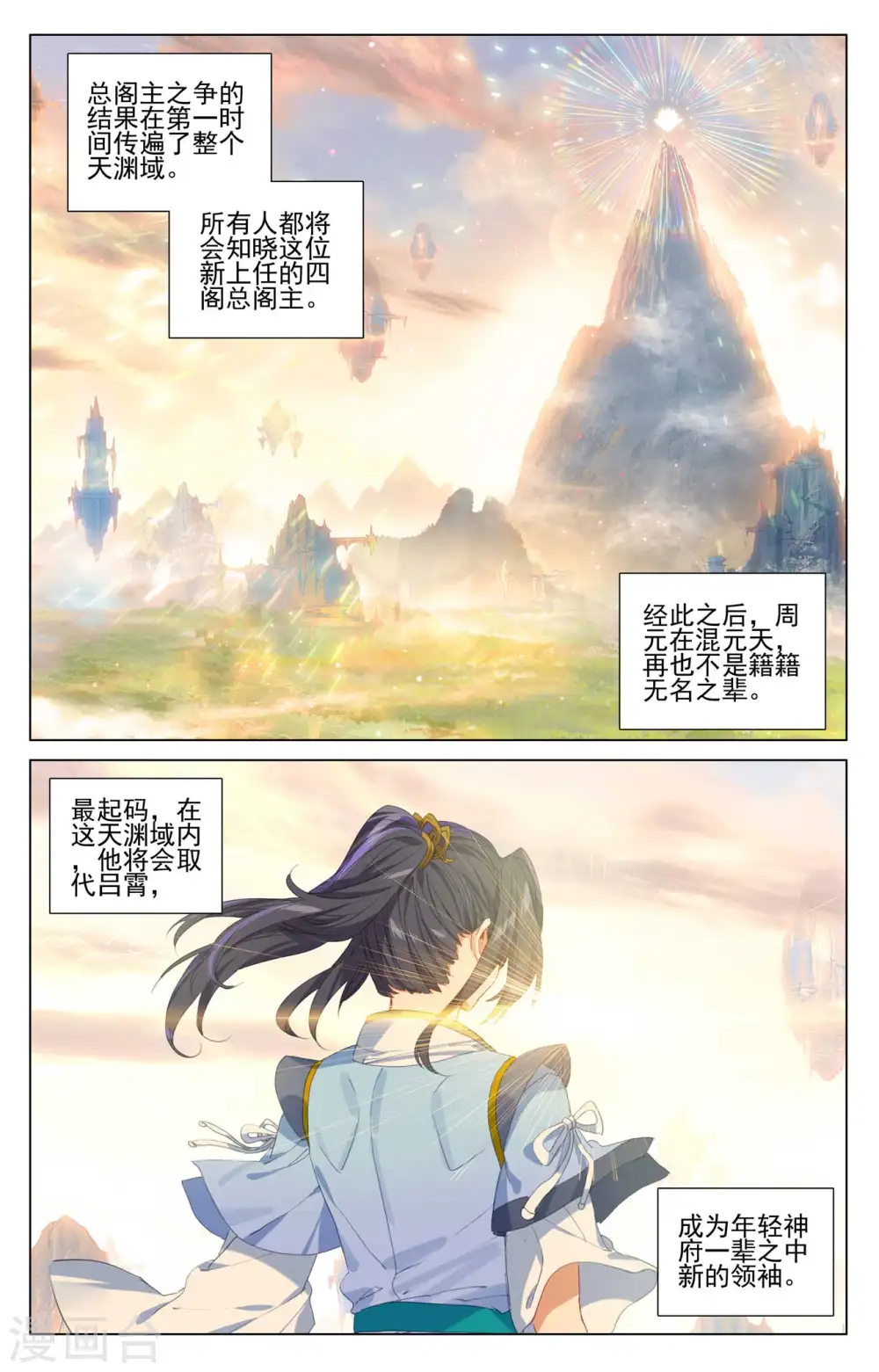 第422话上 玄机九宫 第8页