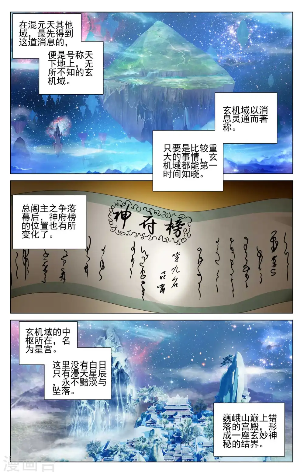 第422话上 玄机九宫 第9页