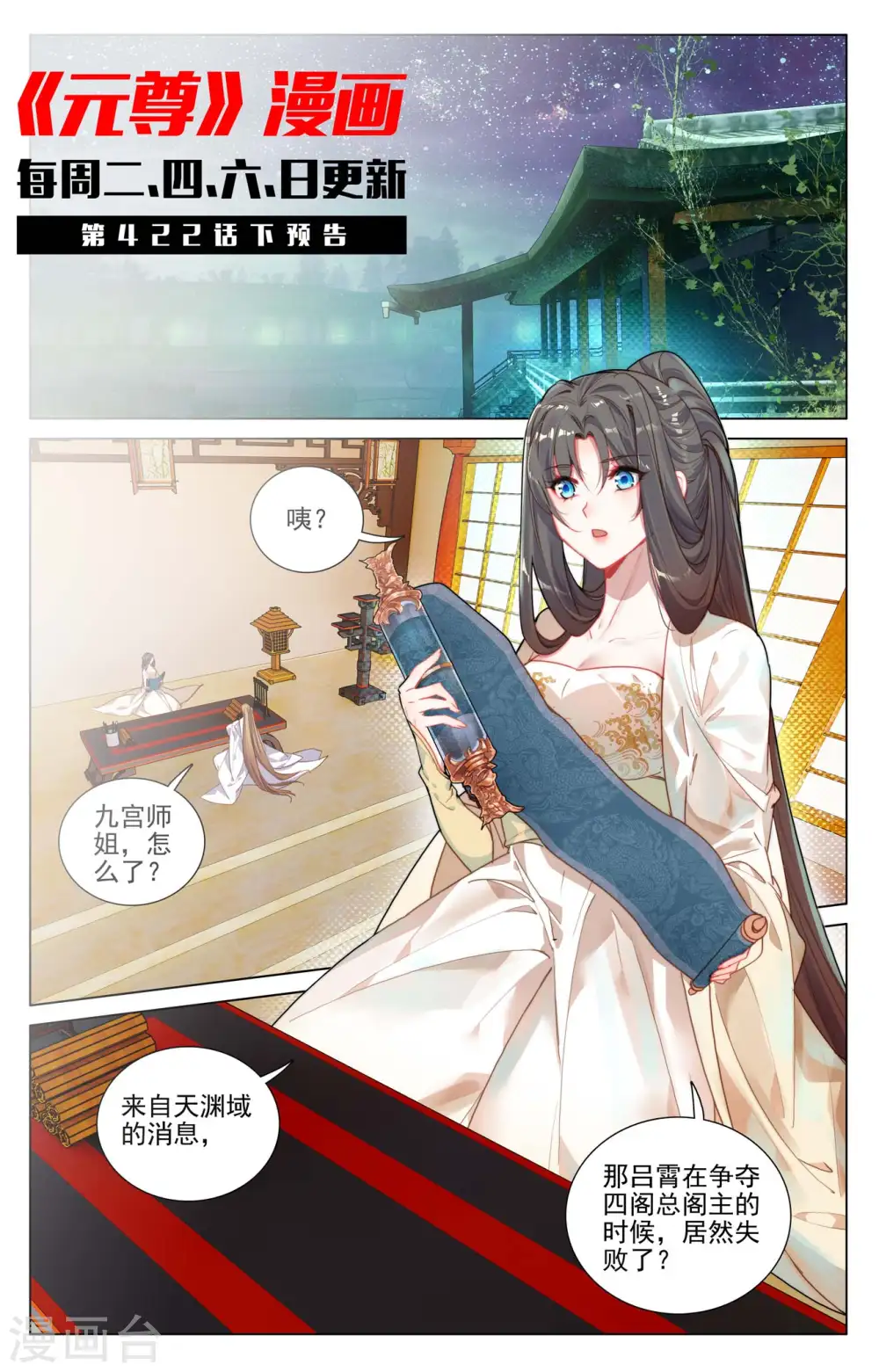 第422话上 玄机九宫 第11页