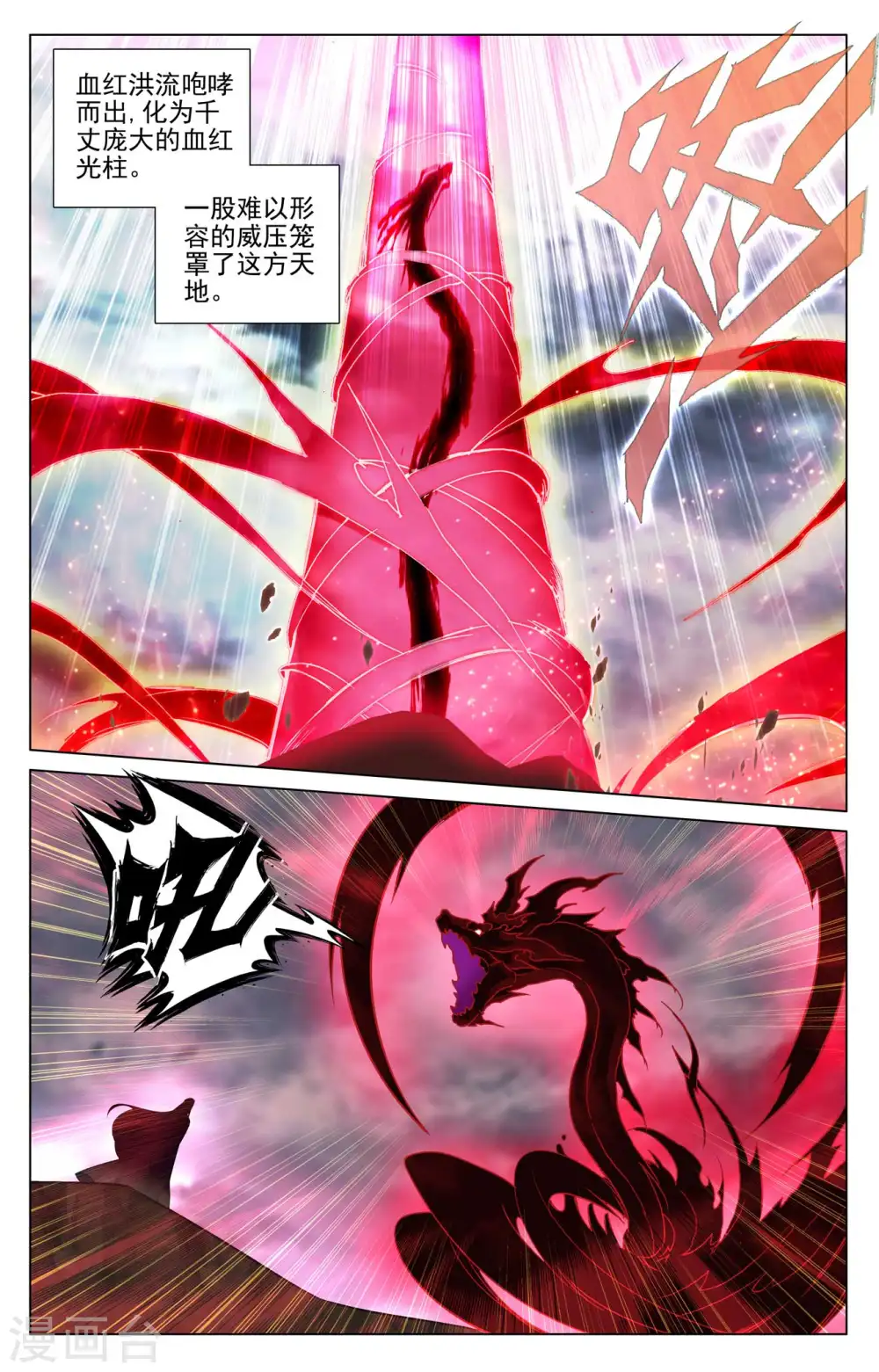 第421话上 怨龙灭蟒 第2页