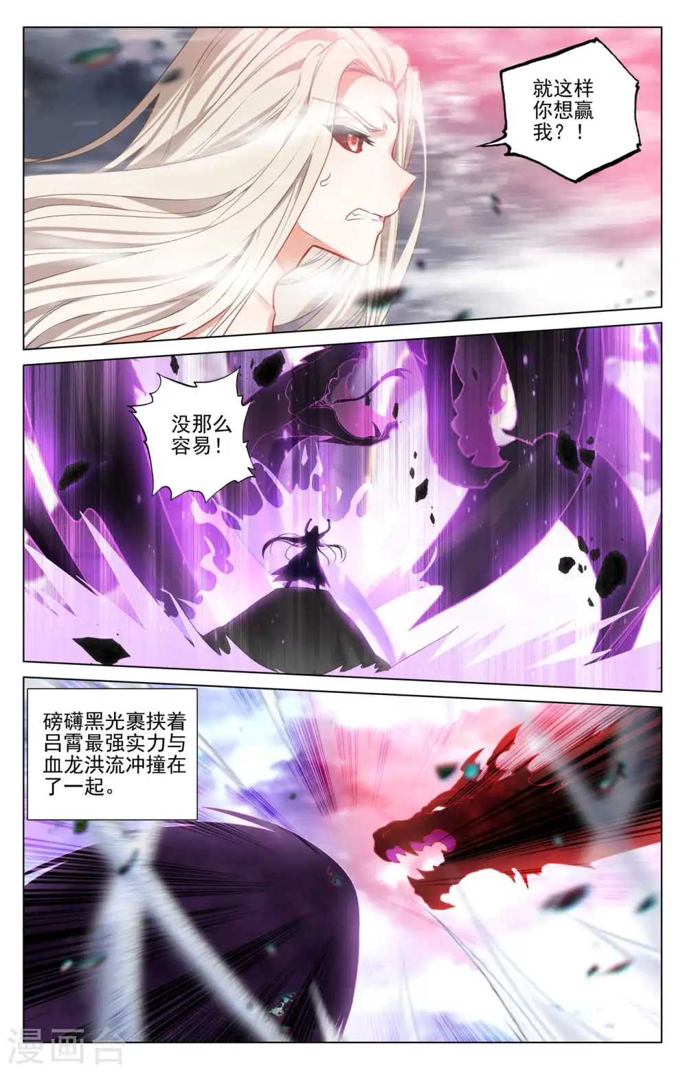 第421话上 怨龙灭蟒 第3页