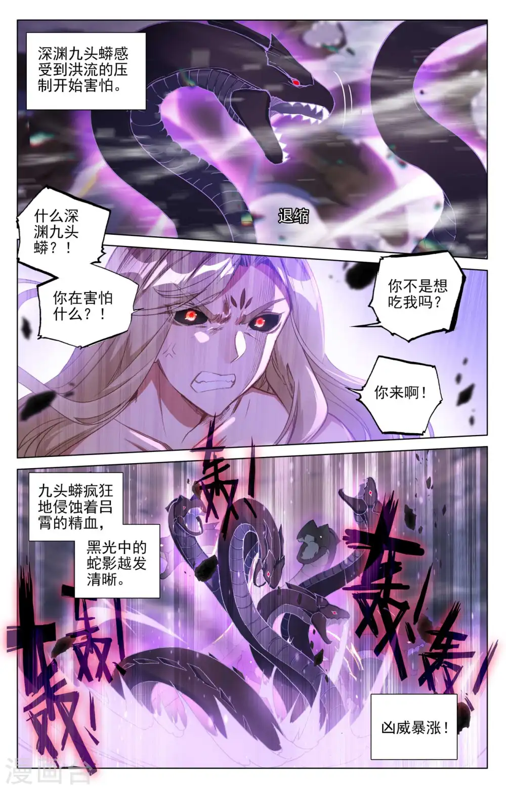 第421话上 怨龙灭蟒 第4页