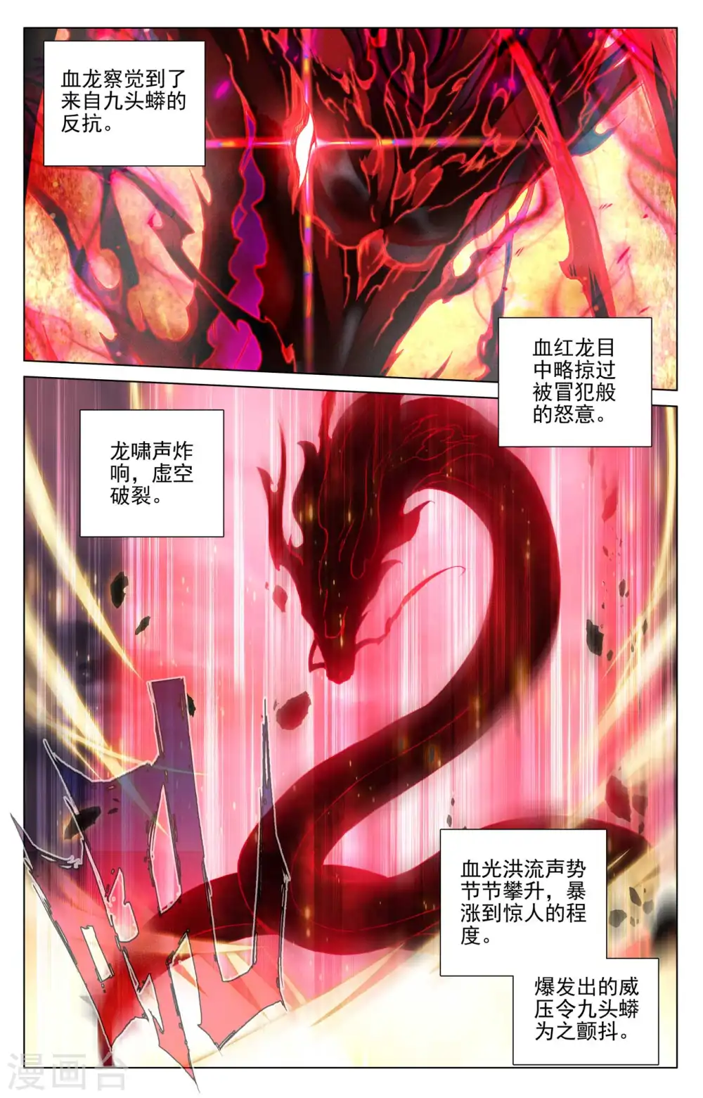 第421话上 怨龙灭蟒 第5页