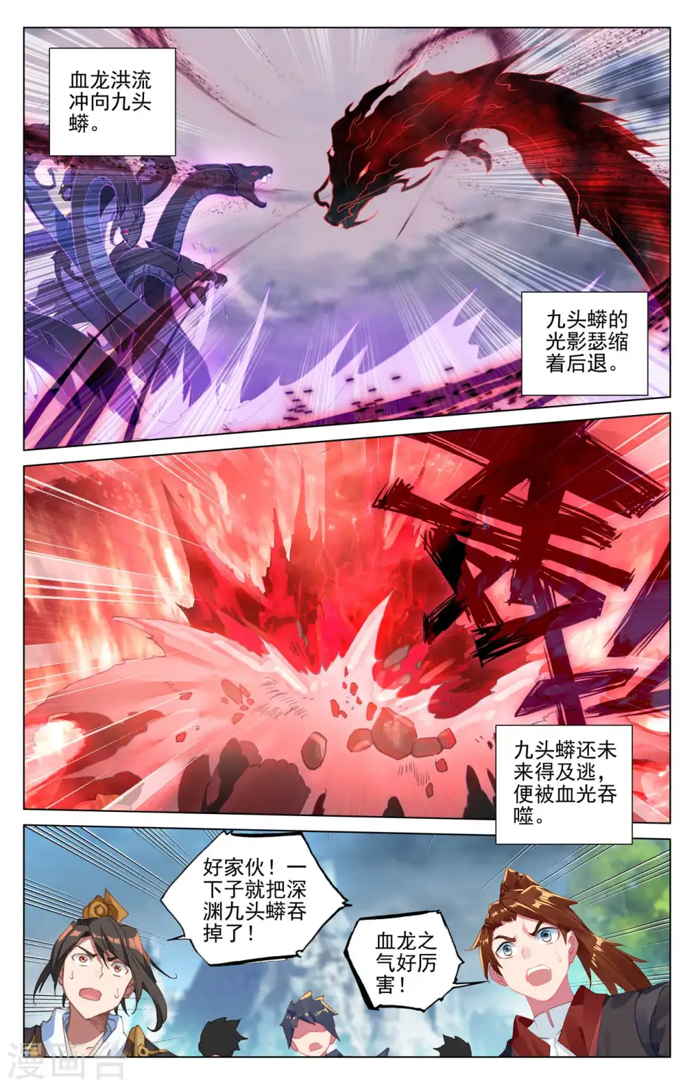 第421话上 怨龙灭蟒 第6页