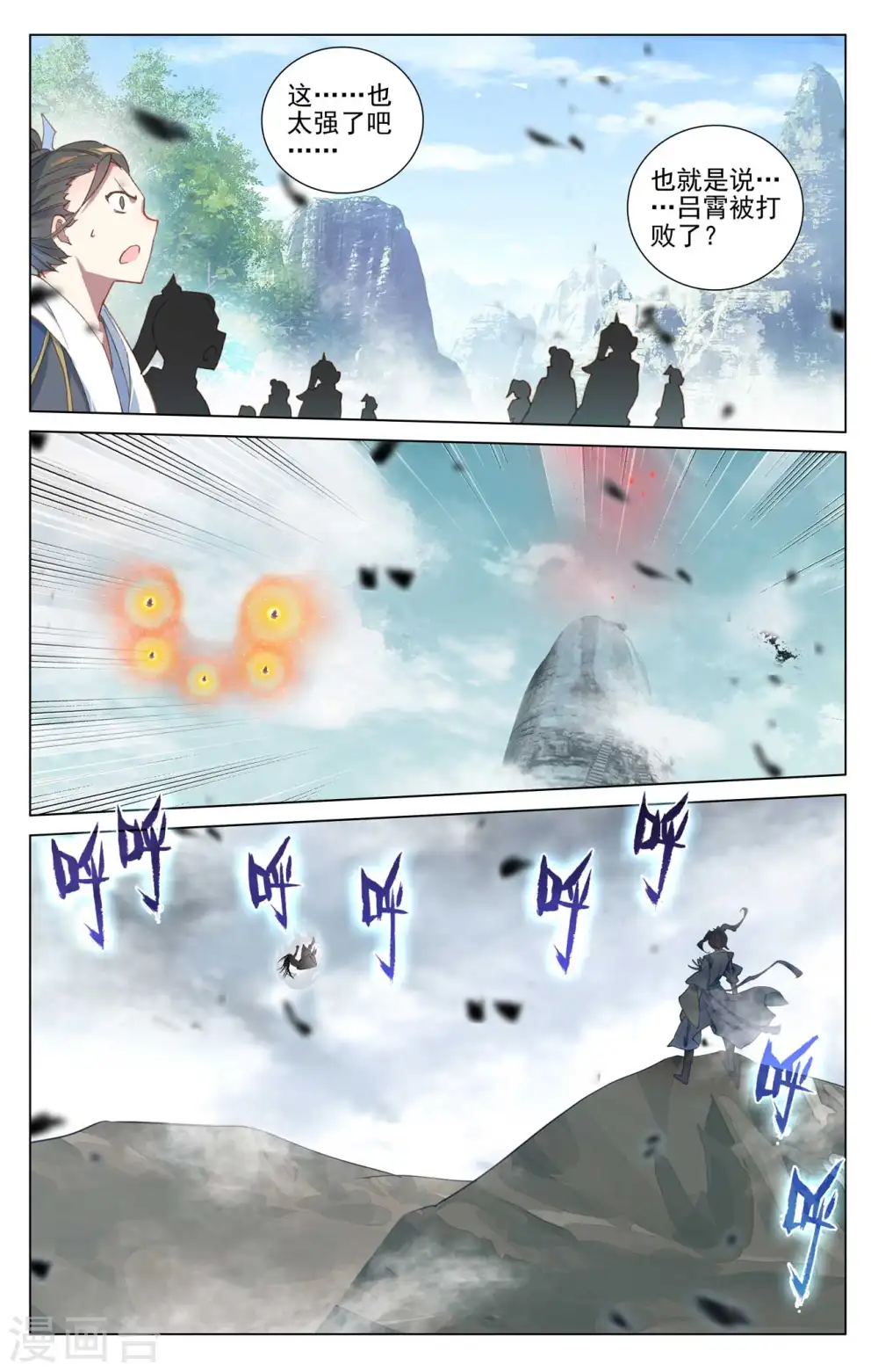 第421话上 怨龙灭蟒 第9页