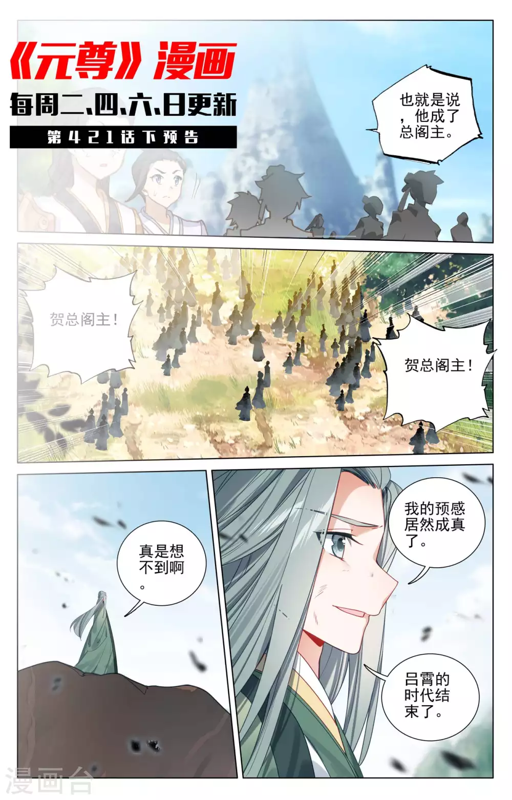 第421话上 怨龙灭蟒 第11页