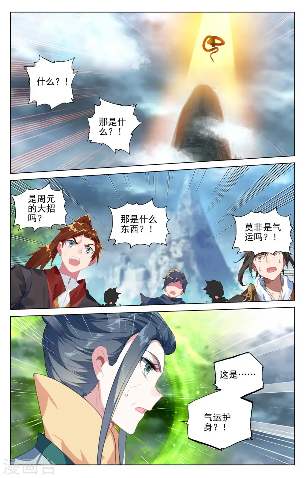 第420话下 怨龙现身 第8页