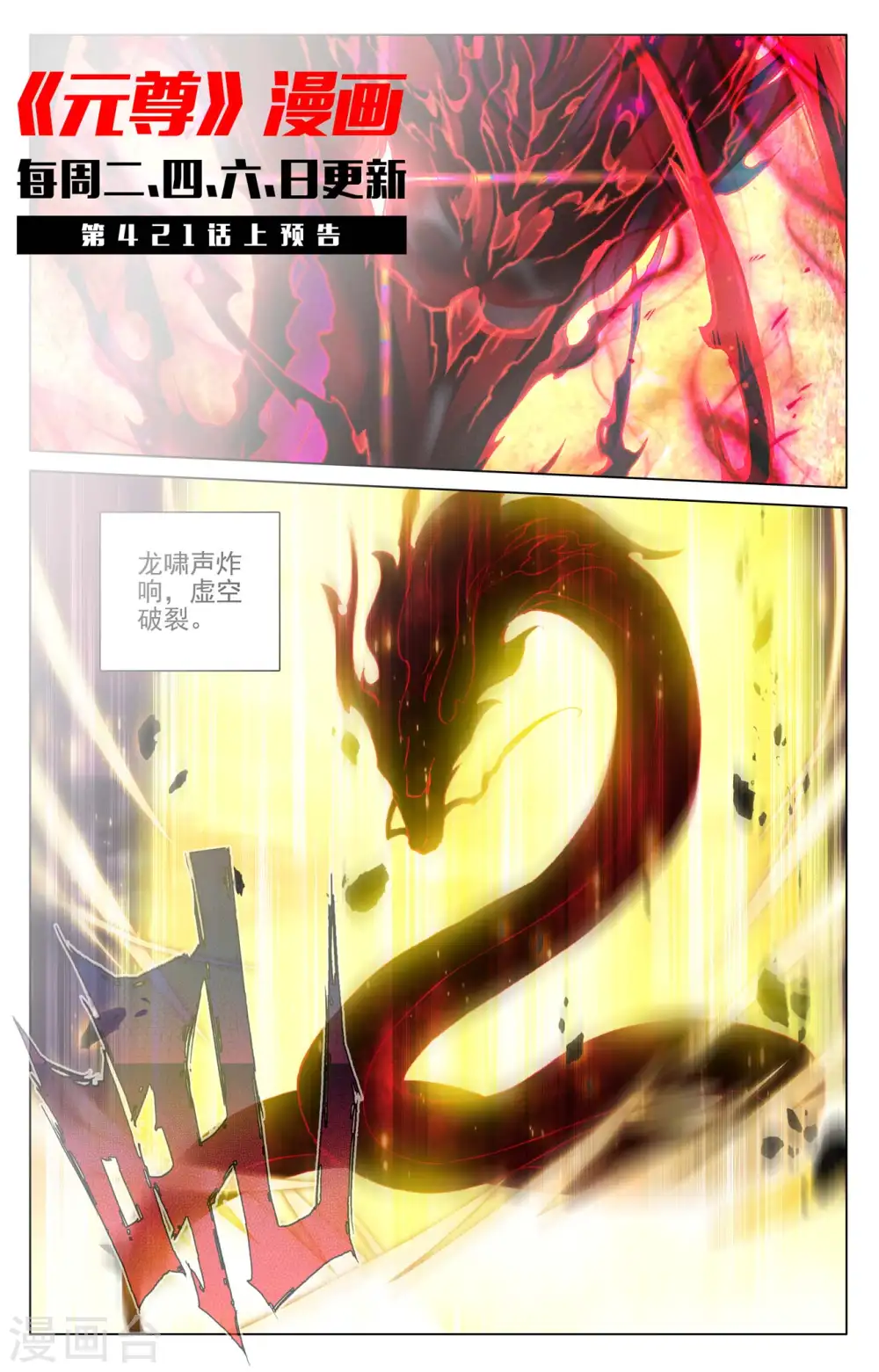 第420话下 怨龙现身 第11页