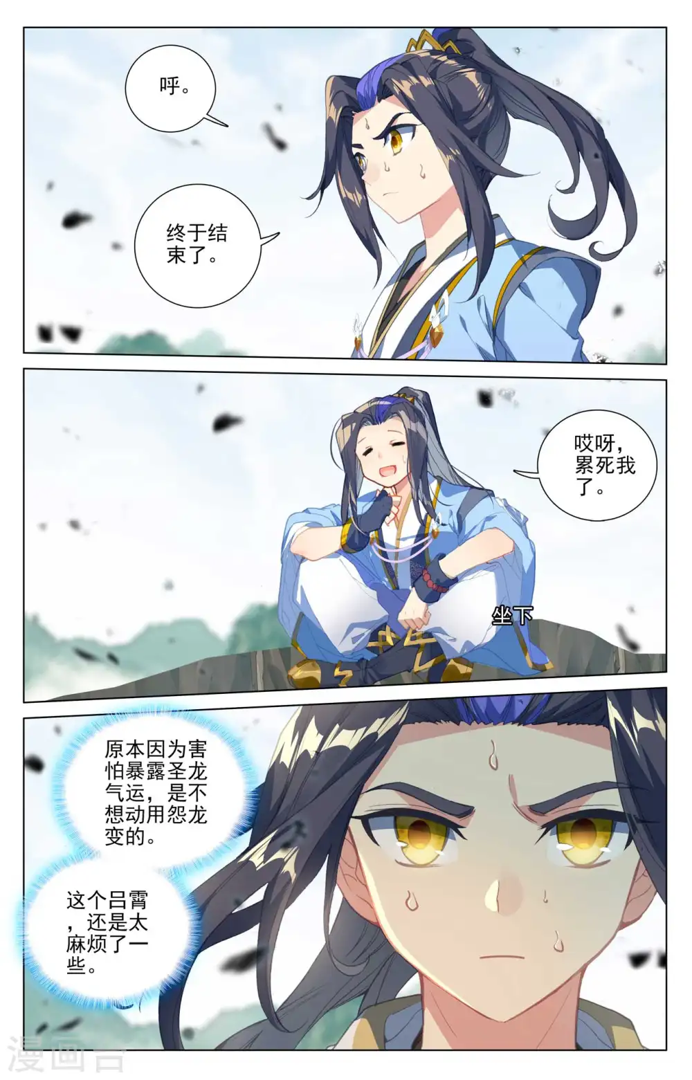 第421话下 怨龙灭蟒 第3页