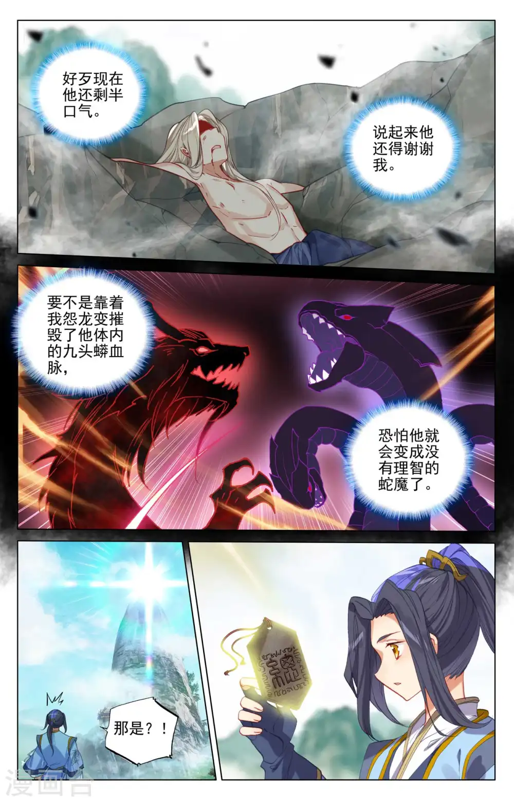 第421话下 怨龙灭蟒 第4页