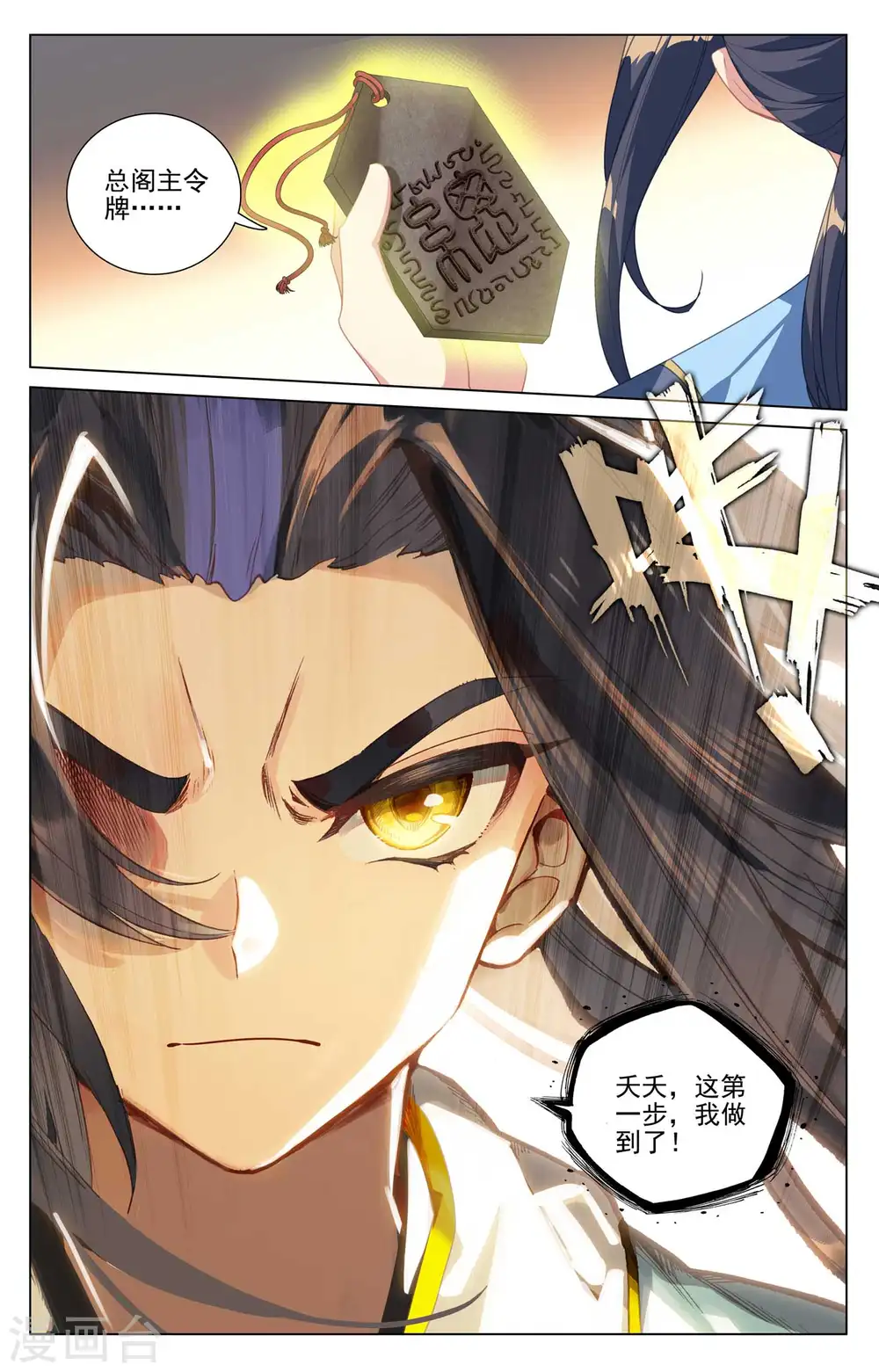 第421话下 怨龙灭蟒 第5页