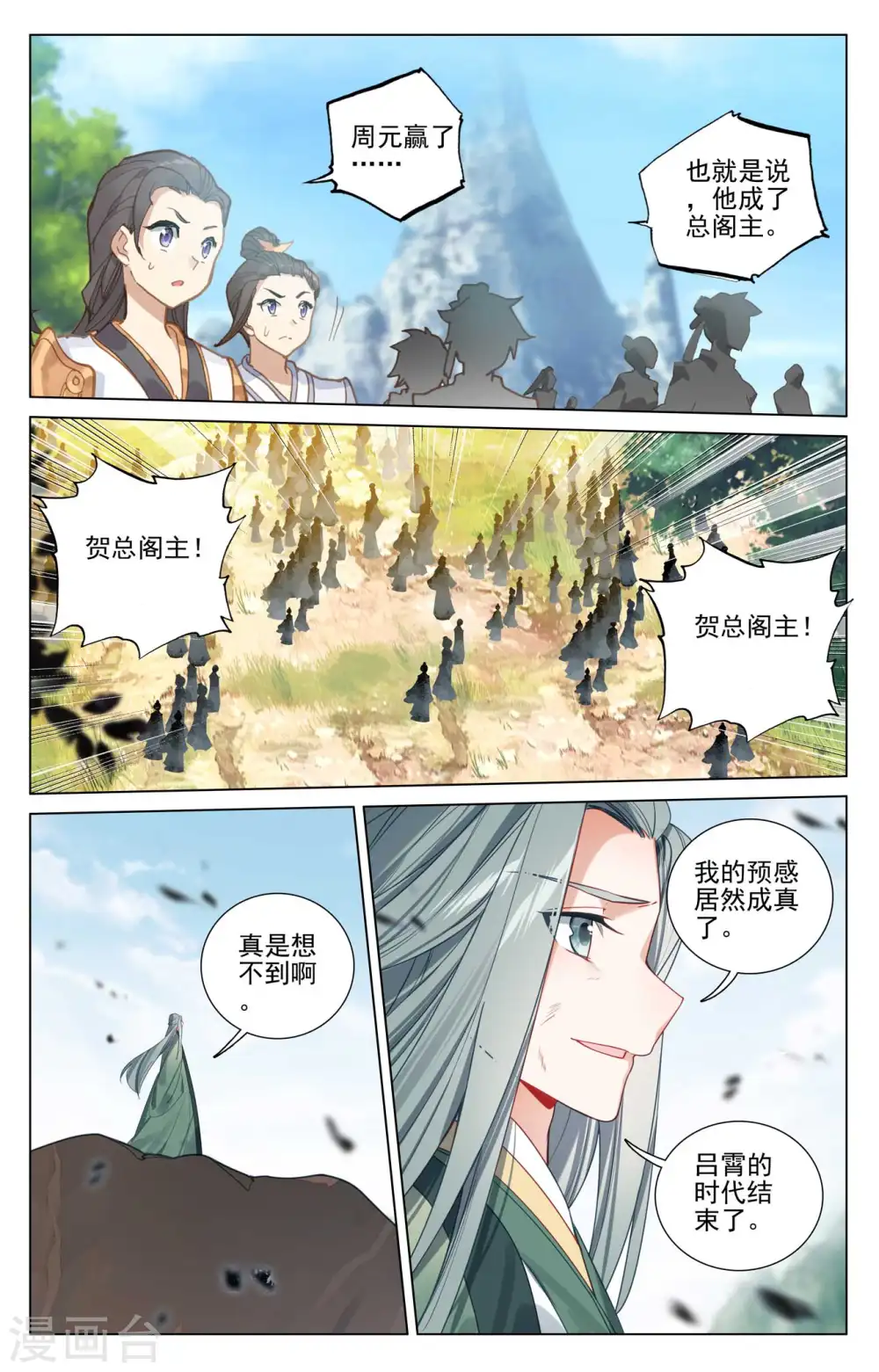 第421话下 怨龙灭蟒 第6页