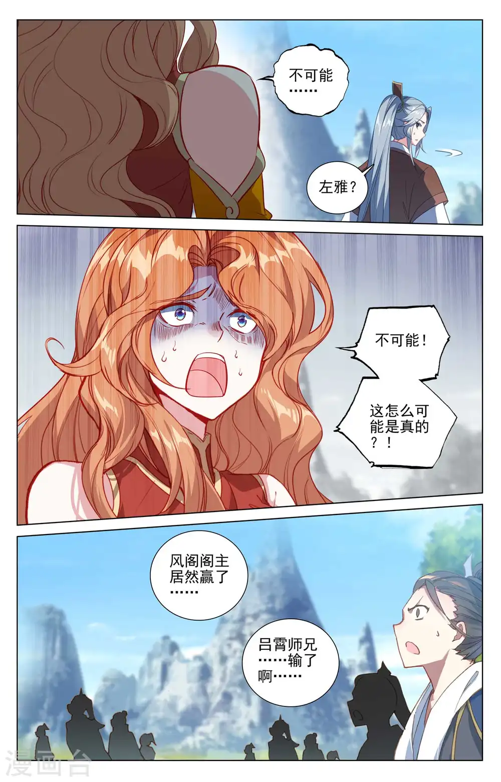 第421话下 怨龙灭蟒 第7页