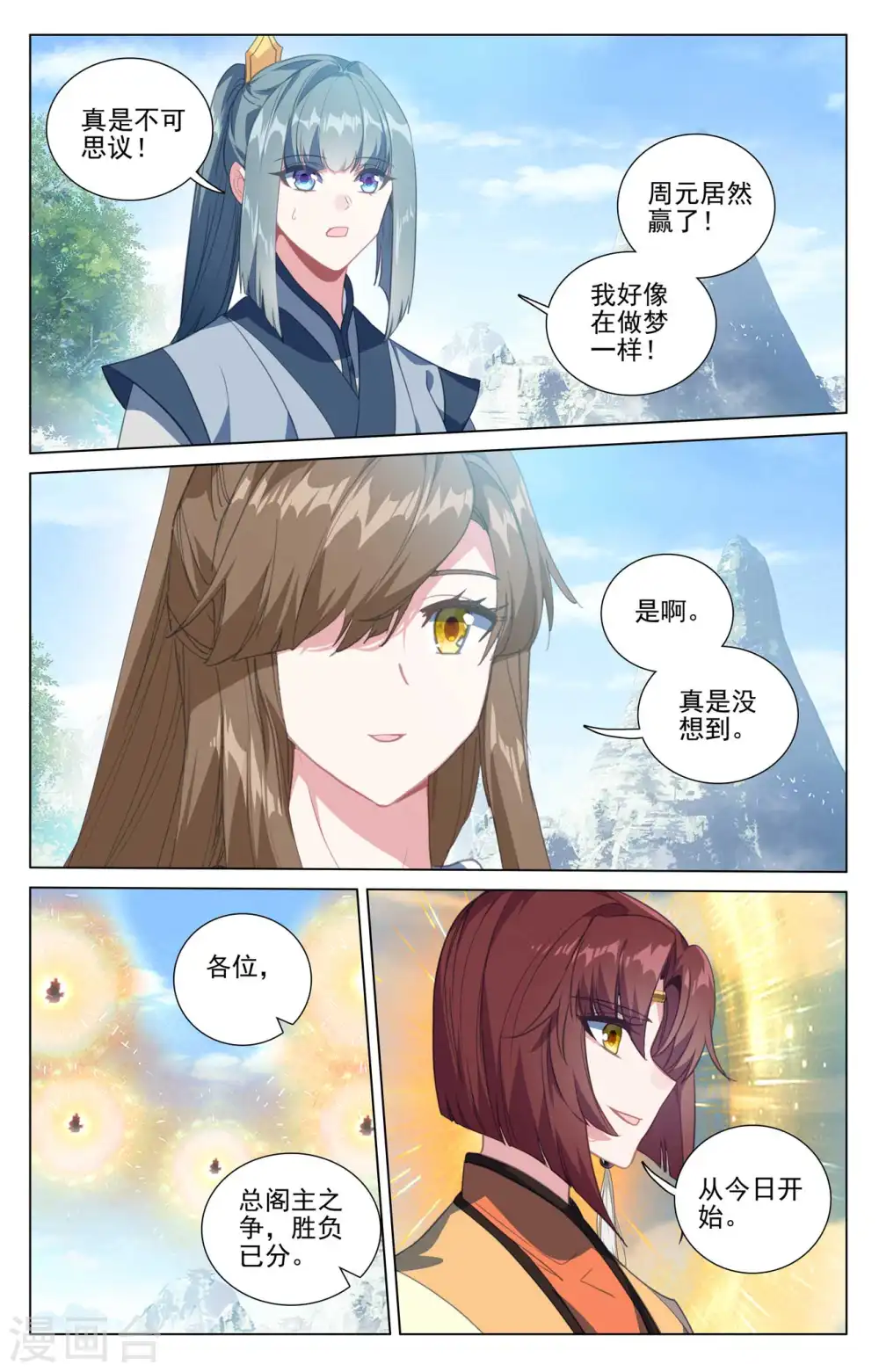 第421话下 怨龙灭蟒 第8页