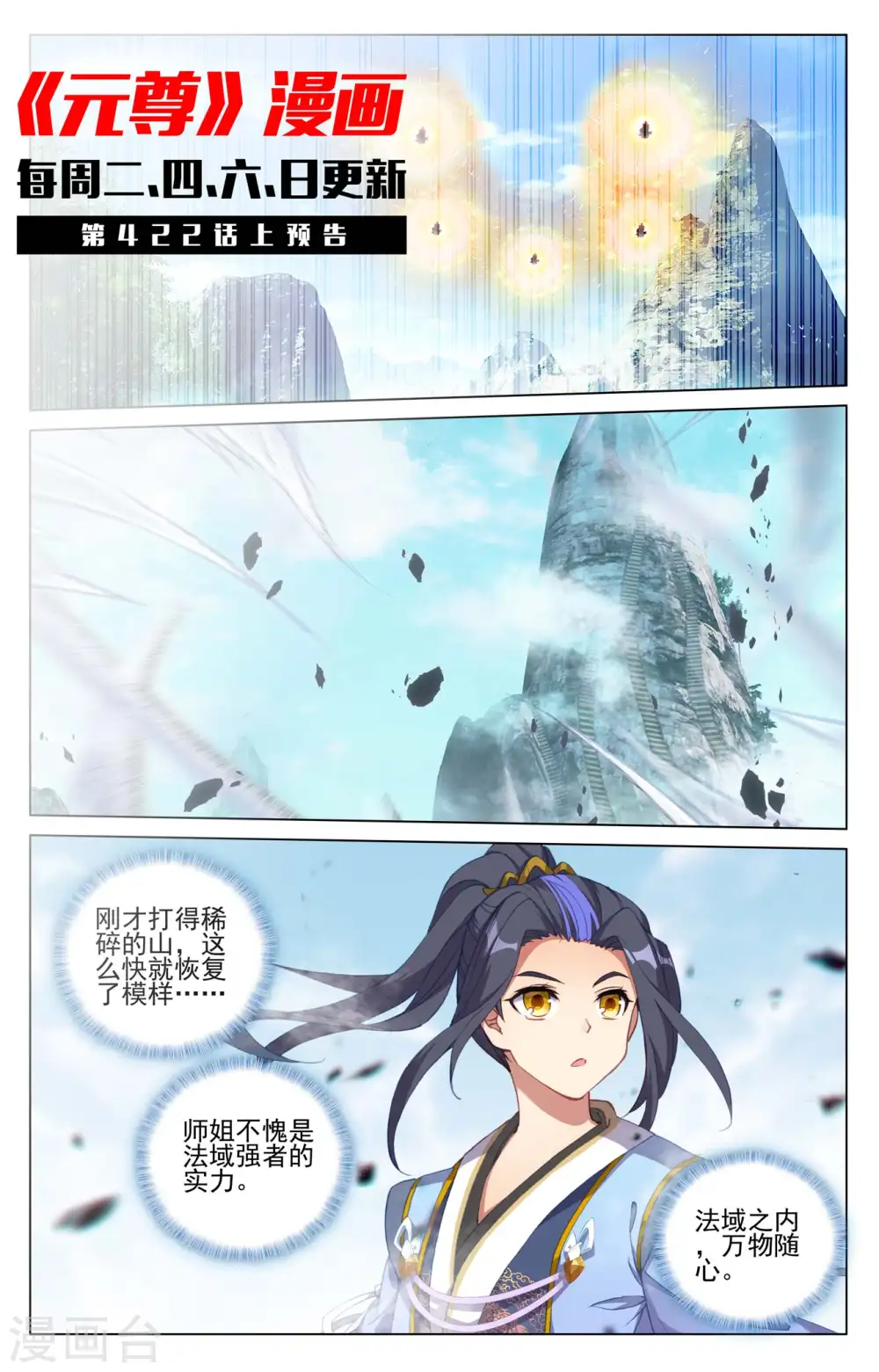 第421话下 怨龙灭蟒 第11页