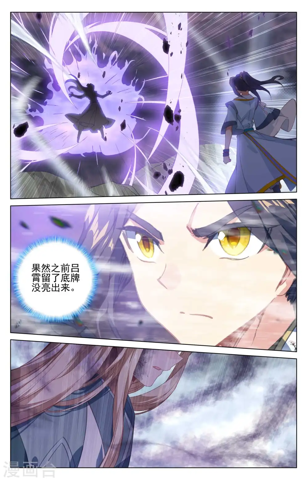 第419话下 吕霄底牌 第2页