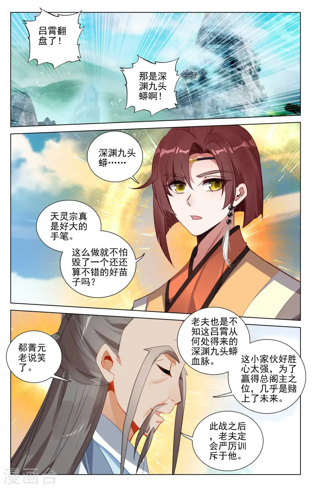 第419话下 吕霄底牌 第3页